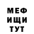 МЕФ мяу мяу CANAL VISADA