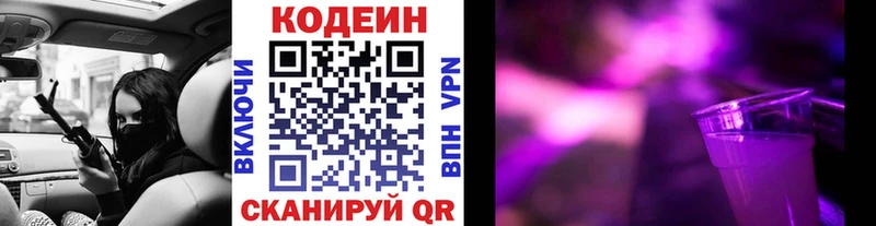 Codein напиток Lean (лин)  Купить  Чегем 